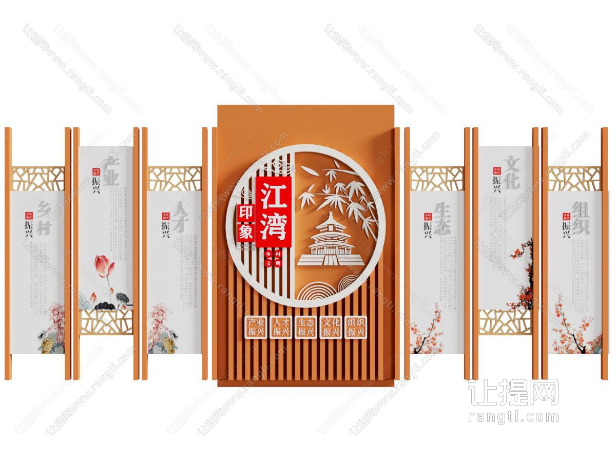 新中式乡村振兴宣传栏