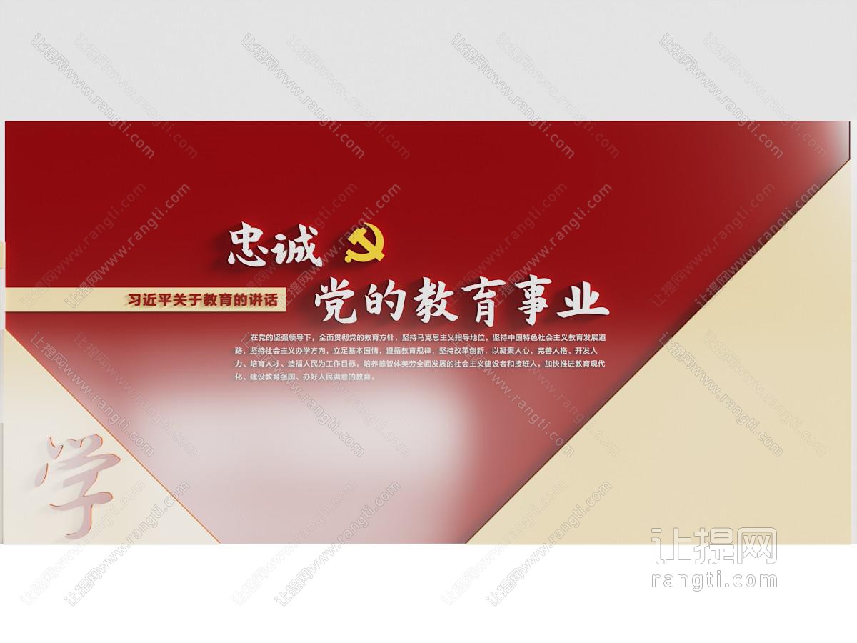 现代党建教育文化墙