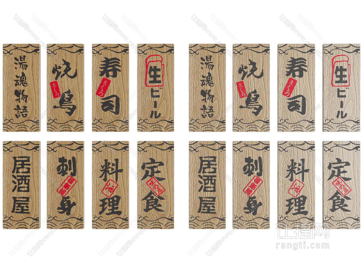 日式寿司店门牌 标识导识