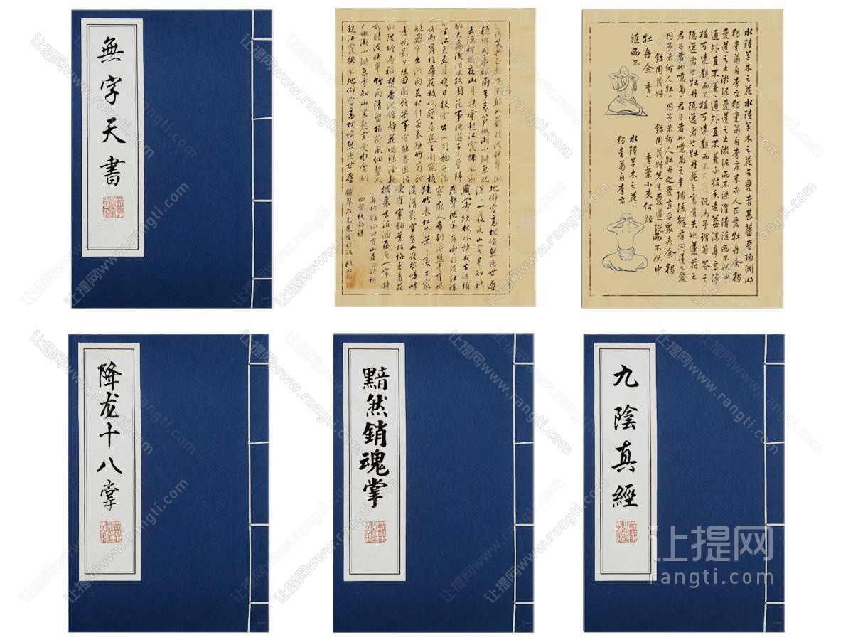 武功秘籍 古书 中国古代书籍 武学秘籍