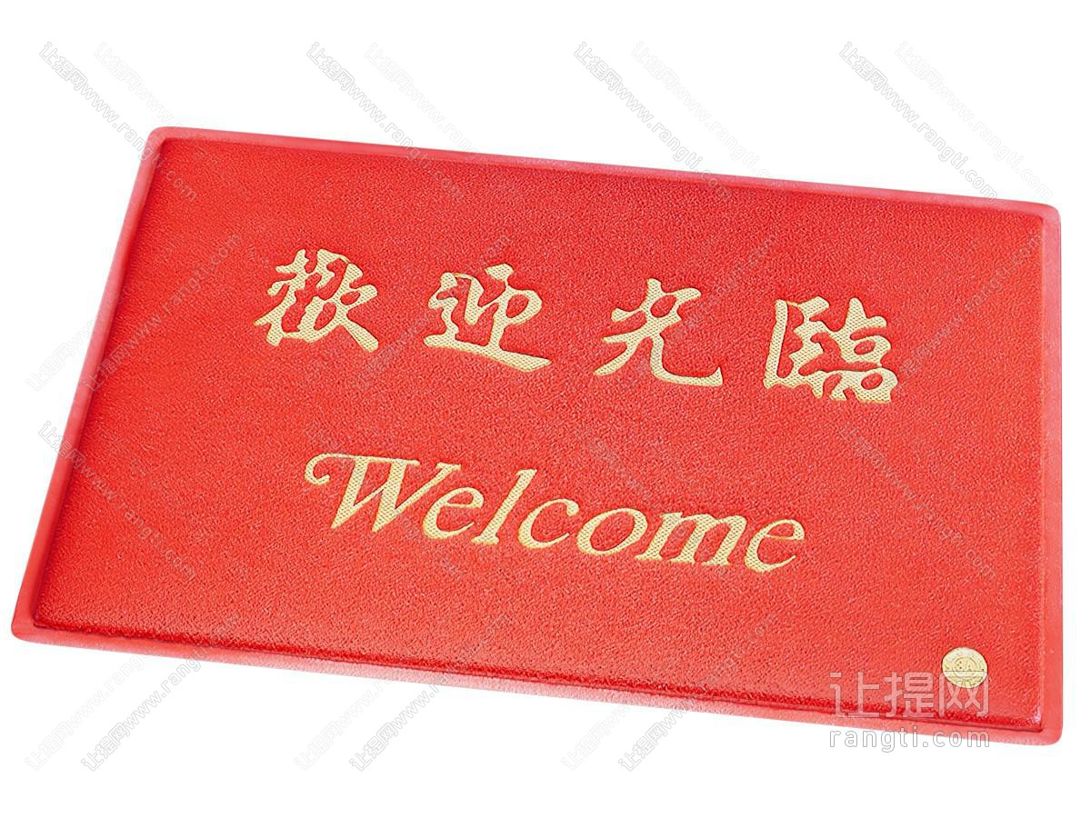 现代门垫