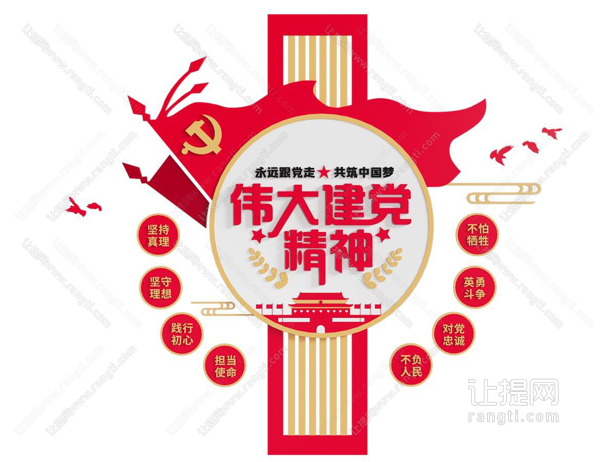 现代党建文化宣传背景墙