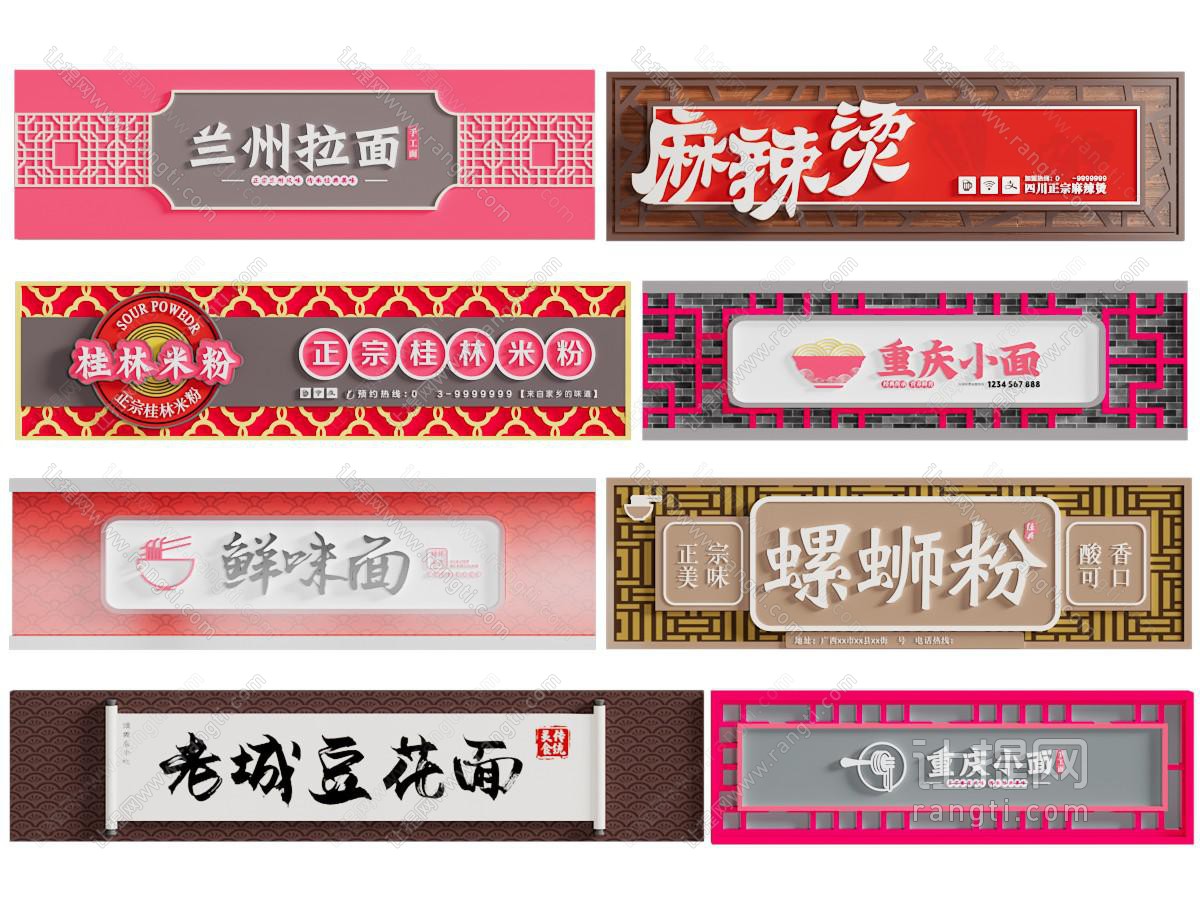 新中式招牌 新中式餐饮店招牌 豆花面桂林粉门头 麻辣