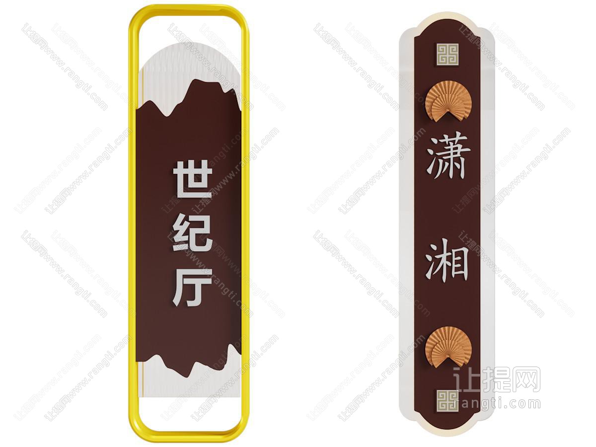 新中式门牌