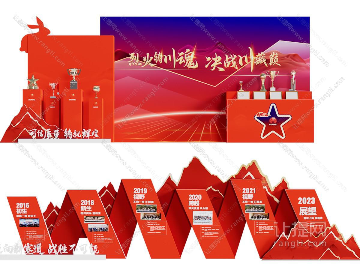 美陈 新年装置 打卡区 拍照区 接待区 历程墙 活动堆头