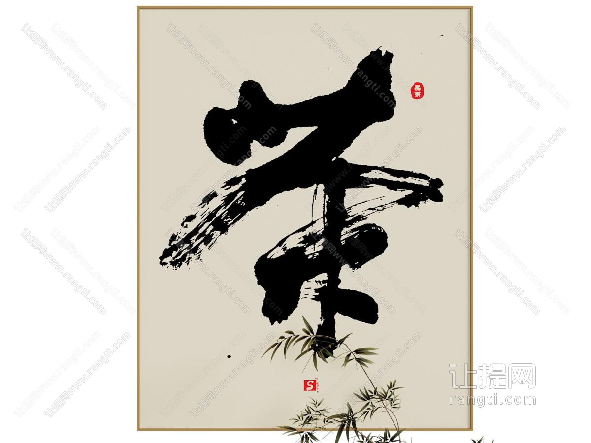新中式挂画 茶室挂画 茶庄装饰画
