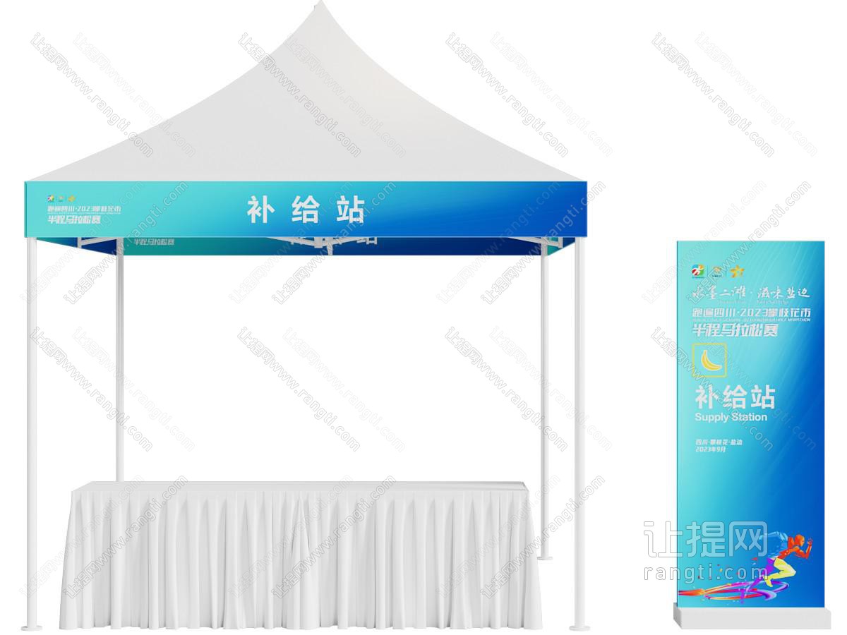 现代帐篷 运动会补给站