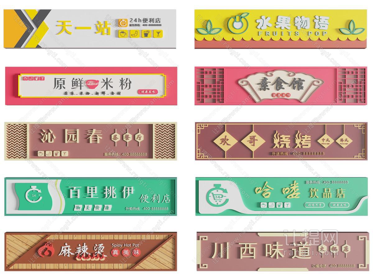 中式牌匾 广告牌 招牌