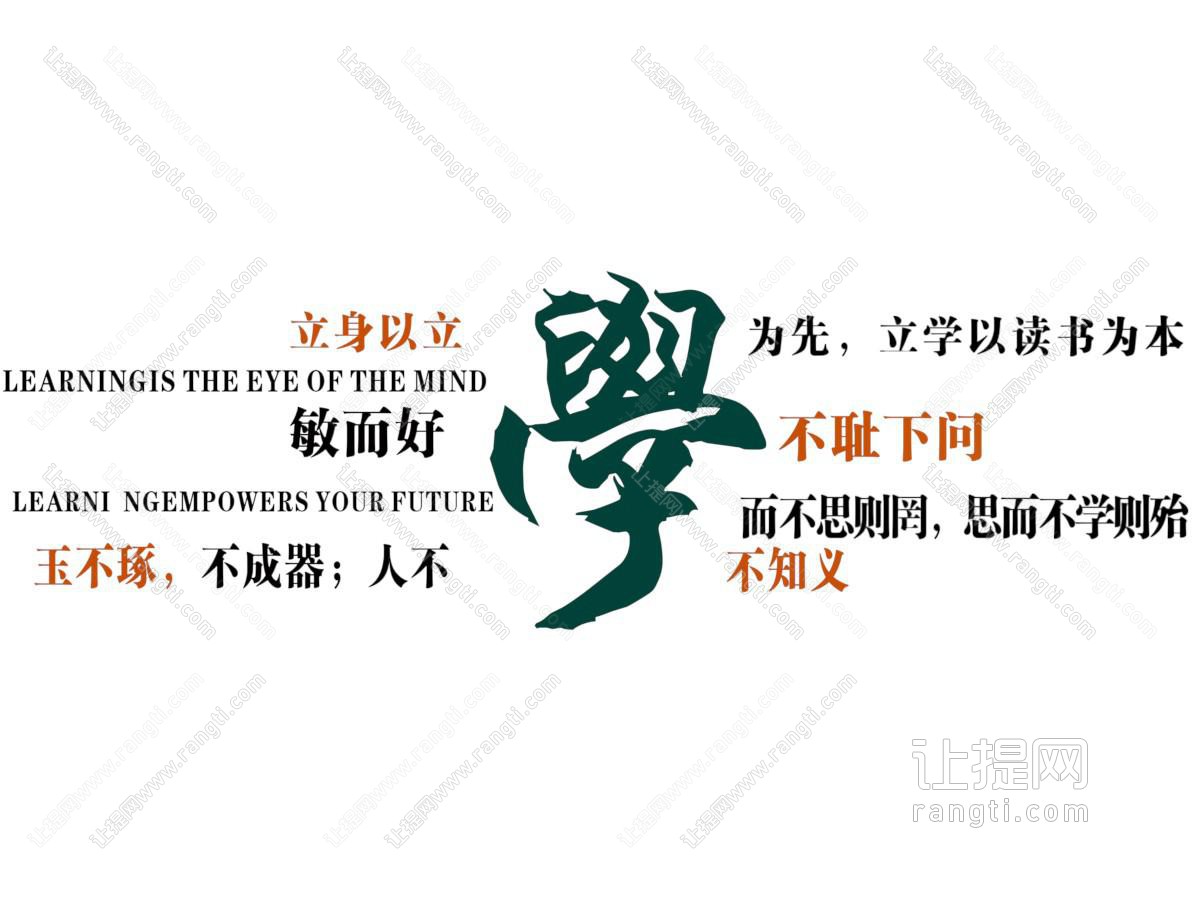 校园文化墙 学习标语 展示墙 宣传栏