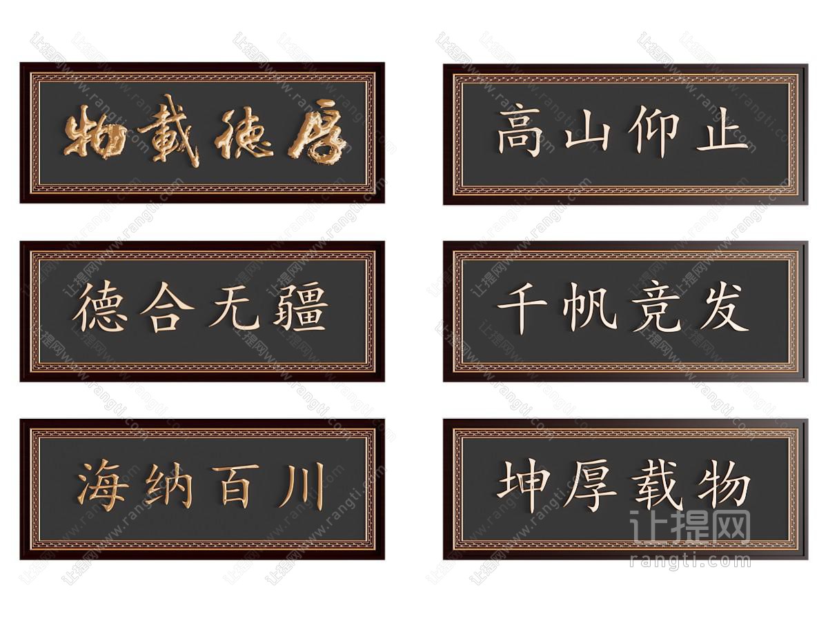 中式墙饰