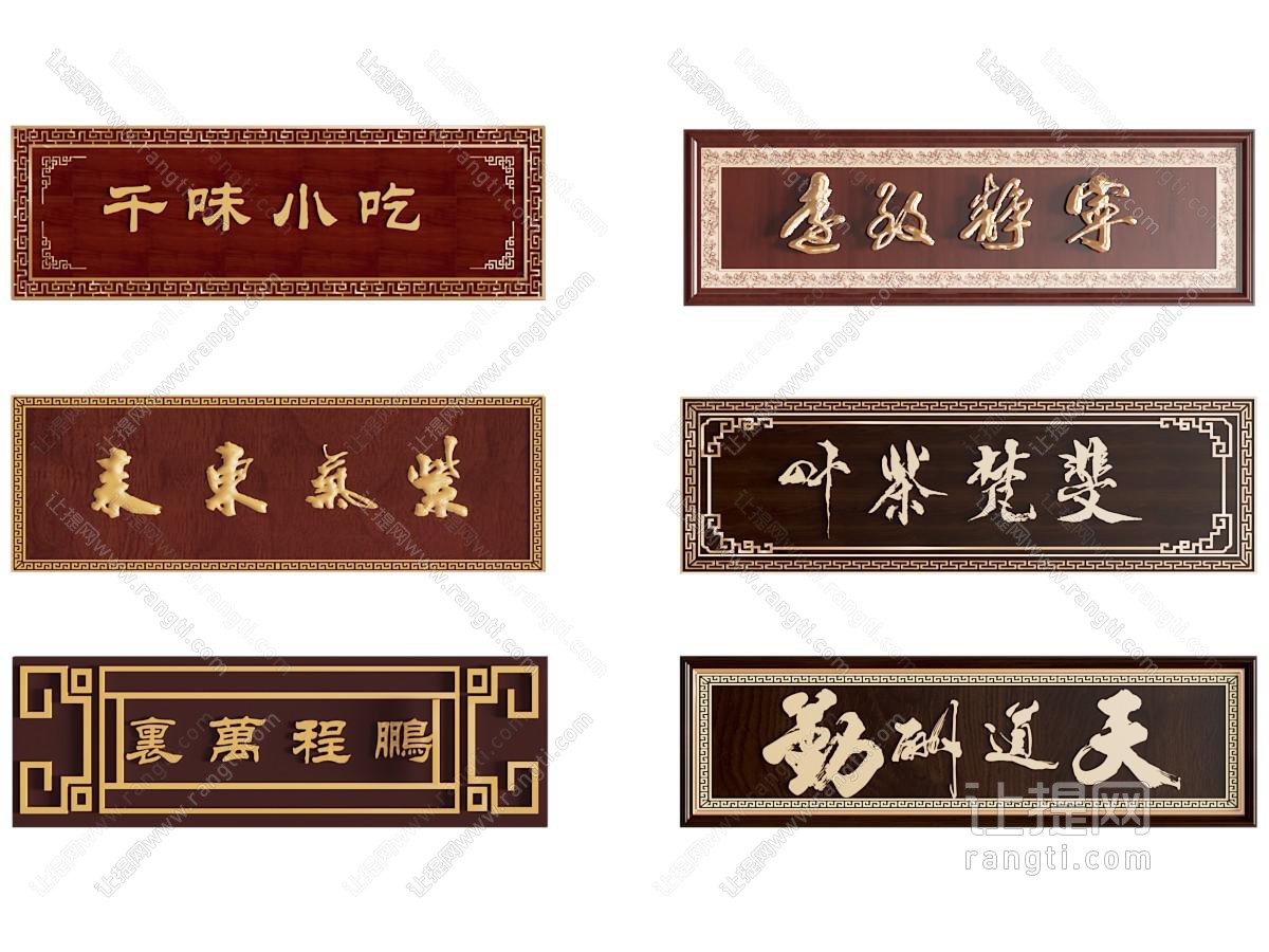 中式广告牌 牌匾 店招 招牌