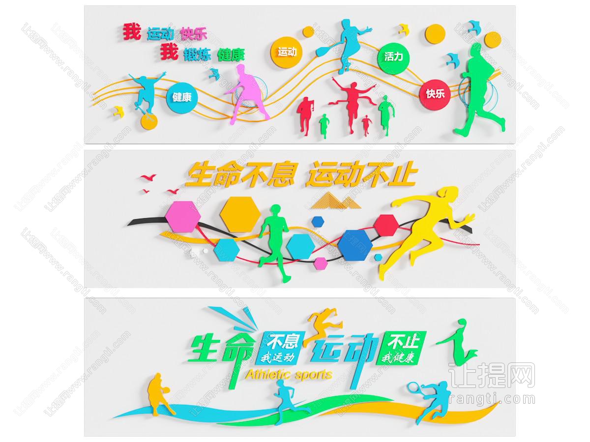 现代运动题材景墙 彩绘 运动标语