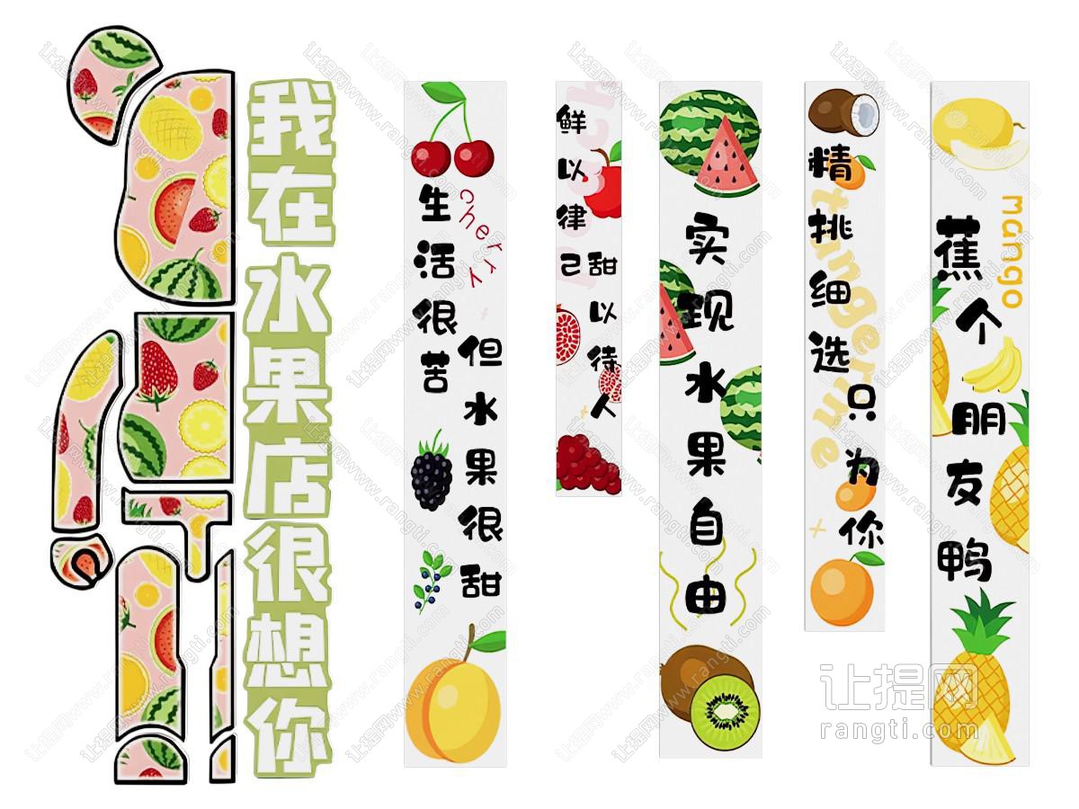 现代水果店 水果店打卡墙 水果店装饰画 水果店文化墙
