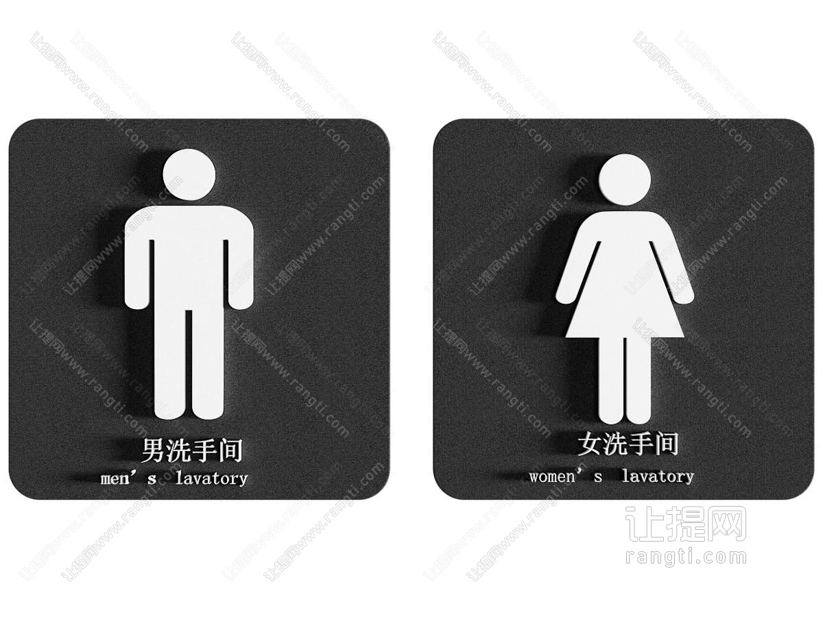 陈设摆件 卫生间标识标牌
