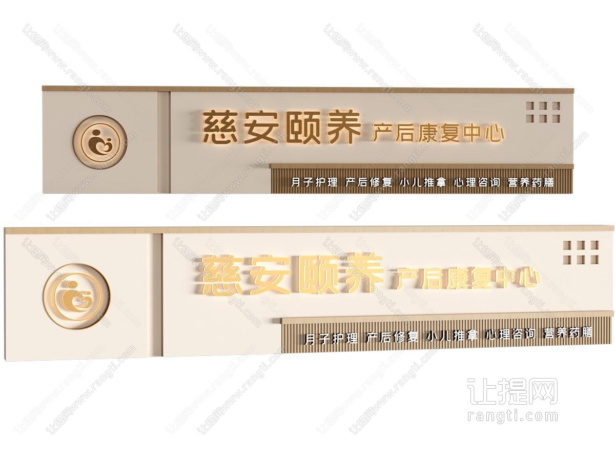 现代产后康复中心 月子中心 门牌