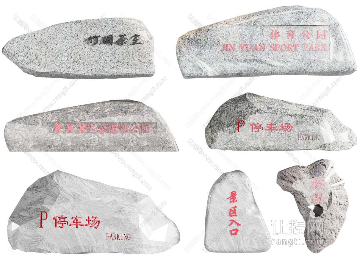 新中式题字石头小品