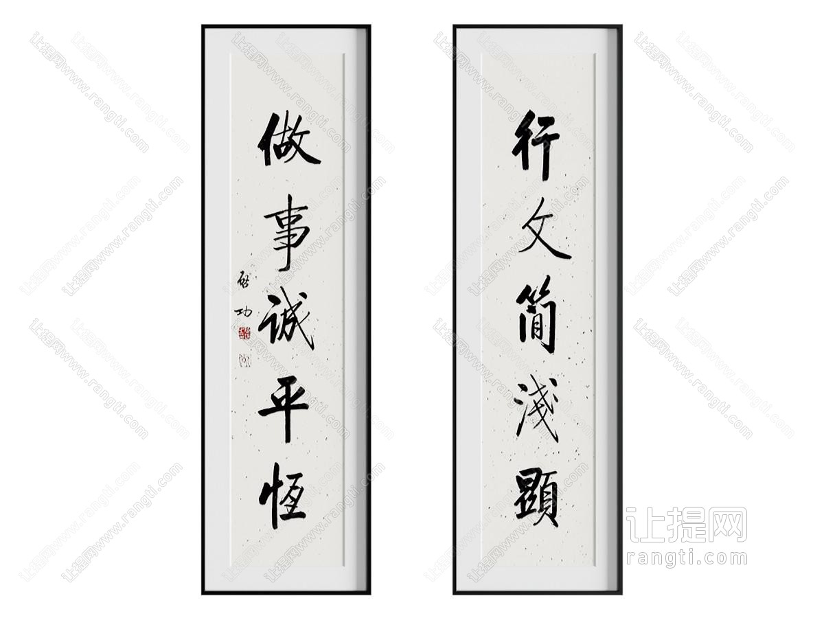 新中式装饰画 书法字画