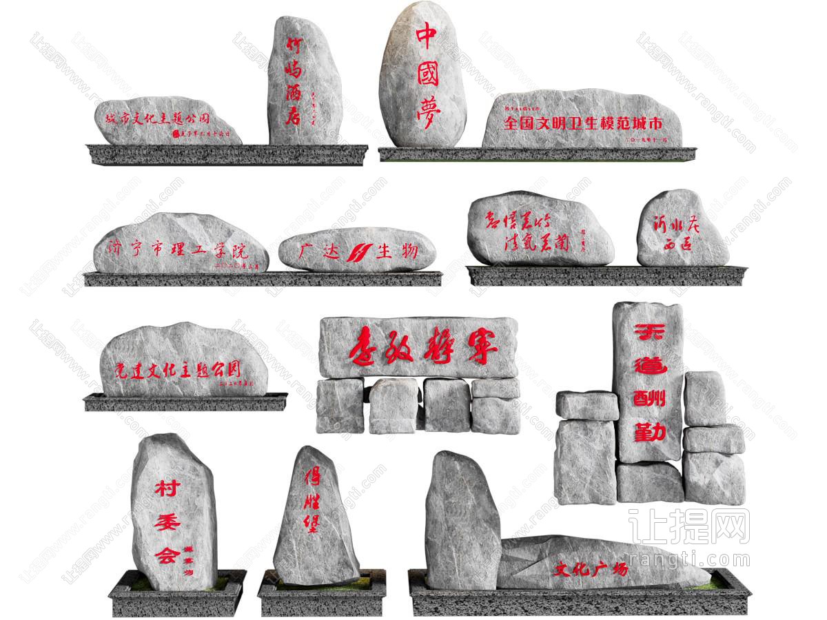 现代石头 题字石 刻字石 景观石头 入口景石