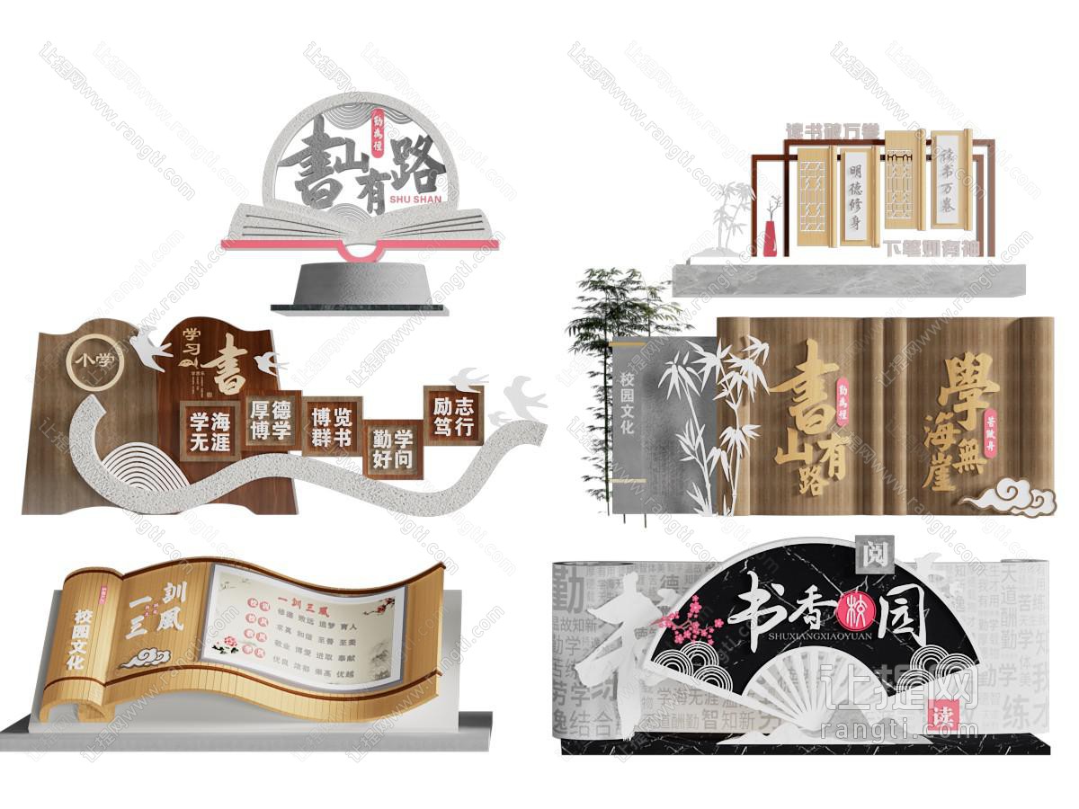 新中式校园文化雕塑