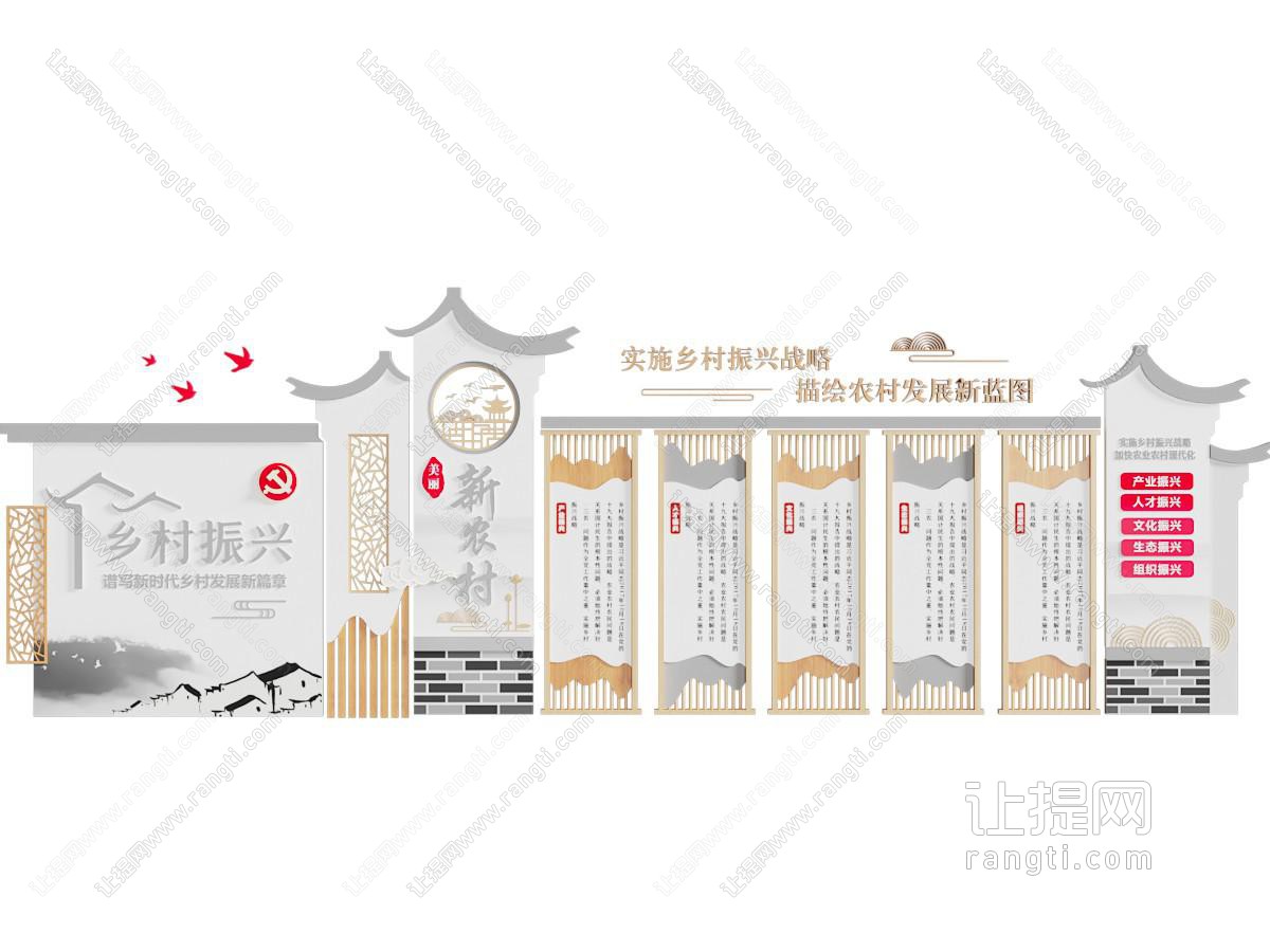 新中式乡村振兴景观文化墙