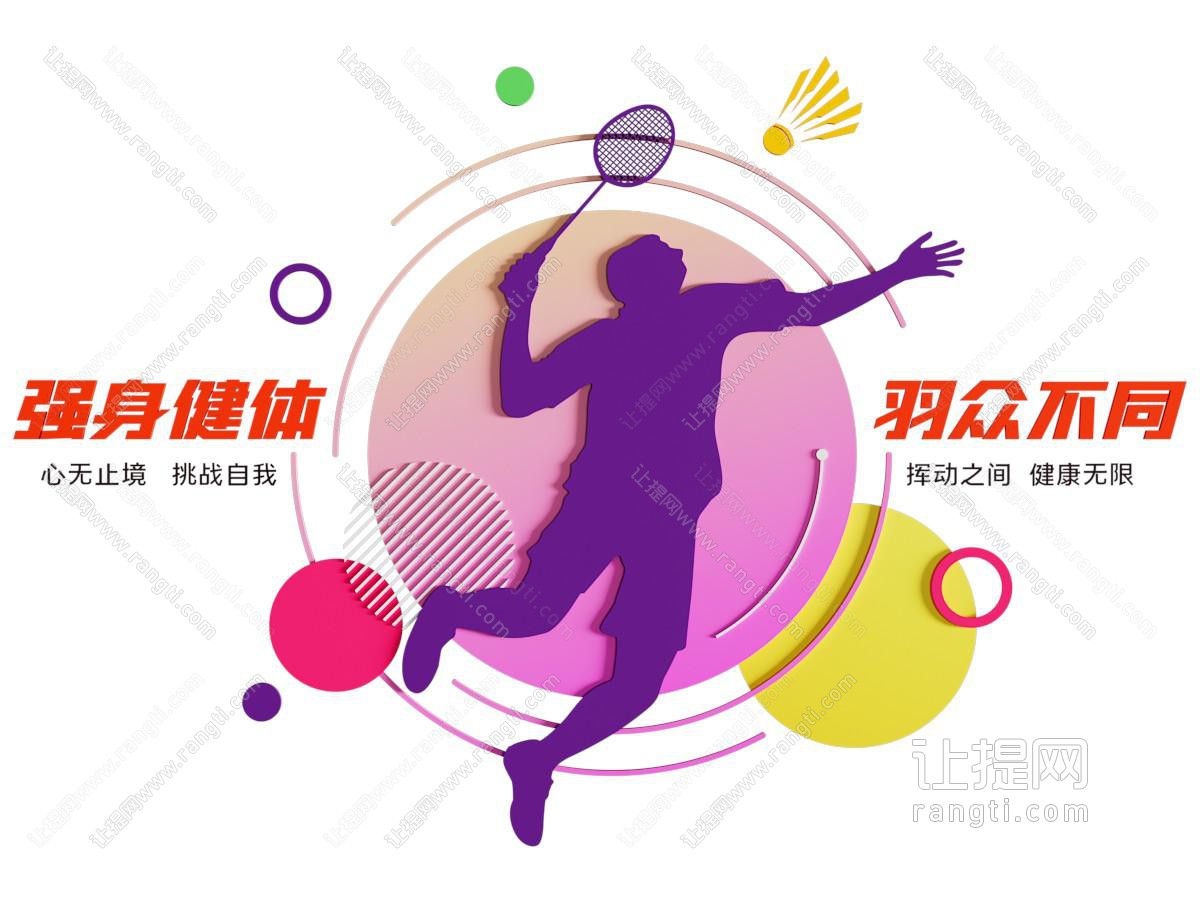 现代校园运动文化墙