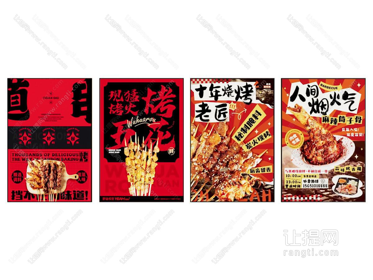 现代烧烤店广告牌