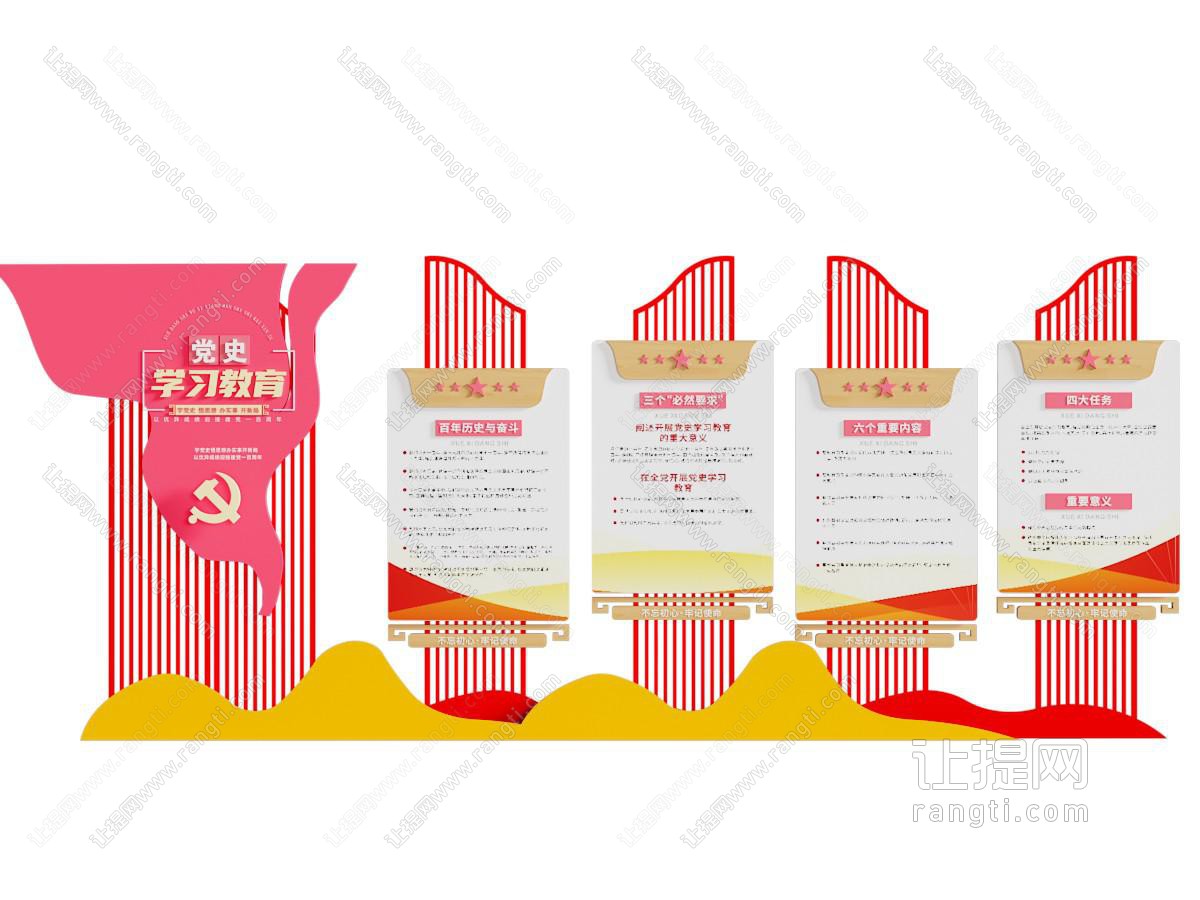 党史党建文化宣传栏