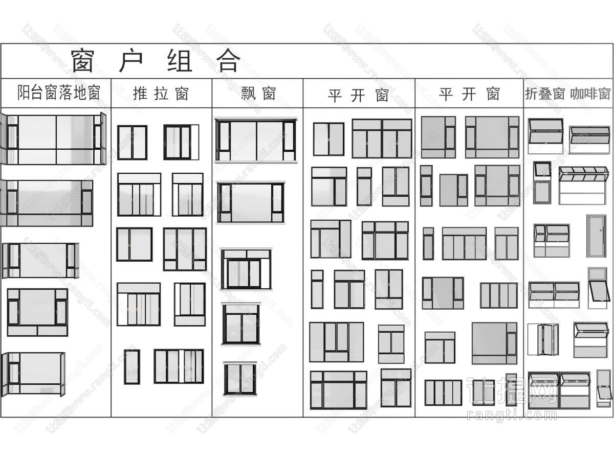 平开窗 落地窗 阳台窗 窗户 飘窗 折叠窗
