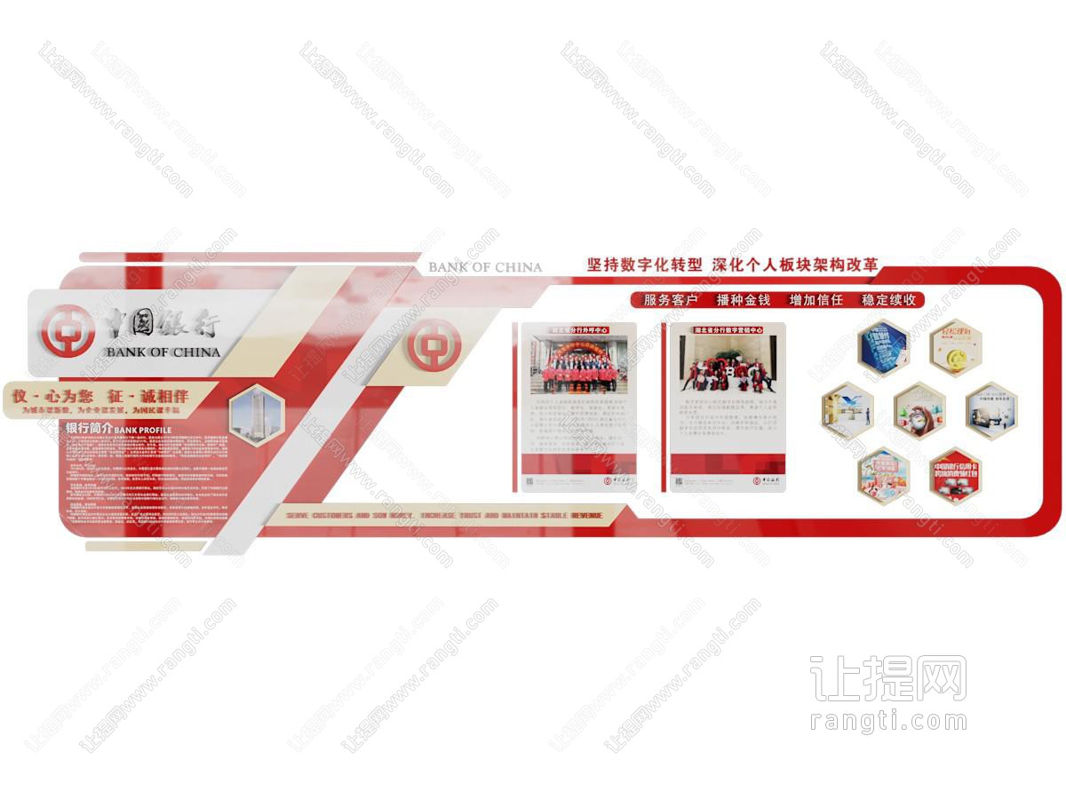 中国银行 企业文化墙 红色形象墙 照片展示墙 简介 文