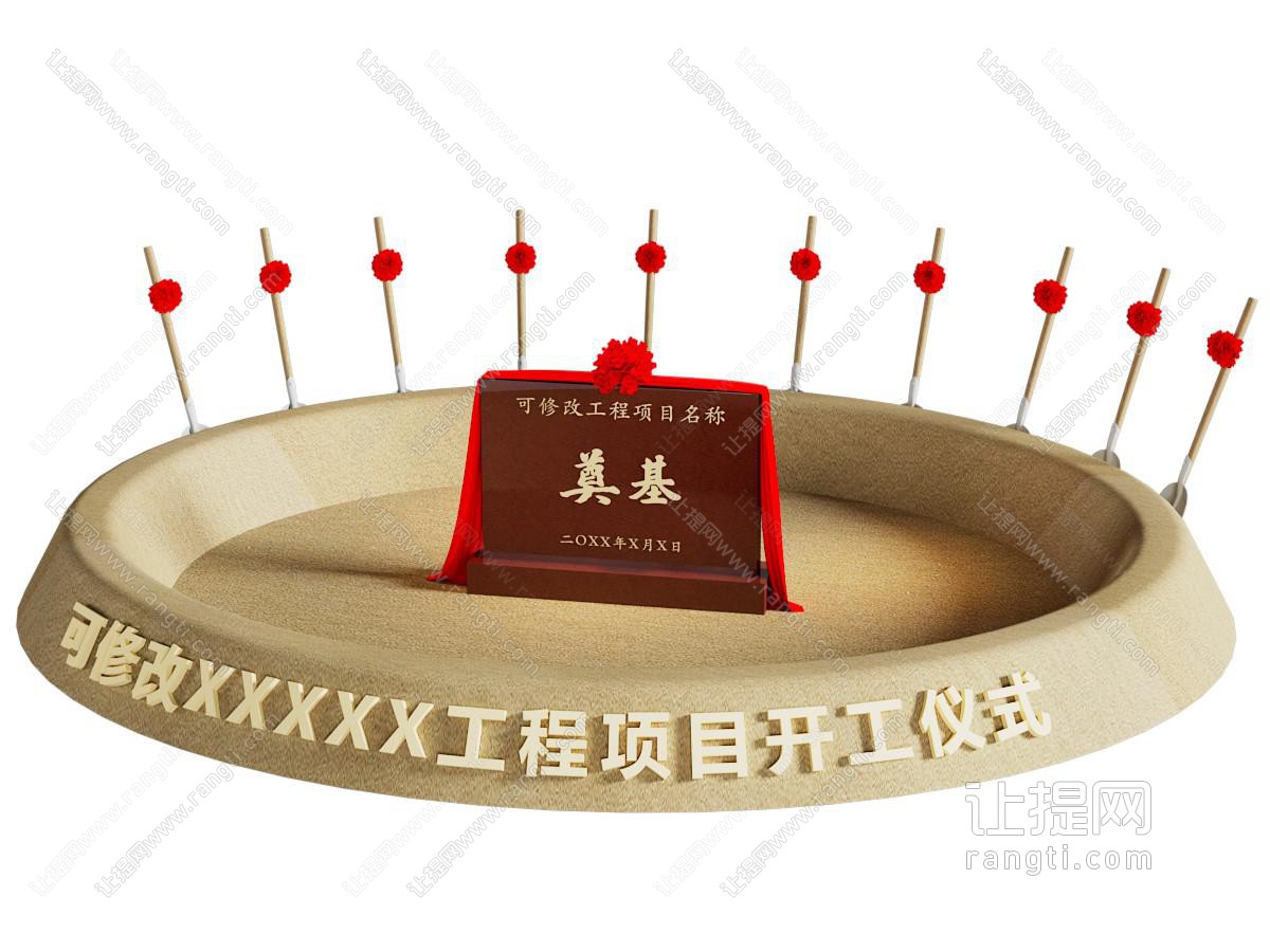 奠基仪式相关