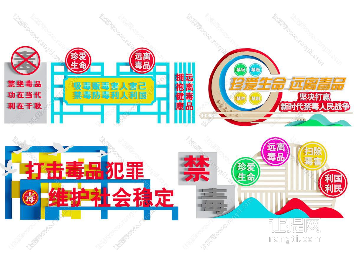 现代文化墙禁毒小品