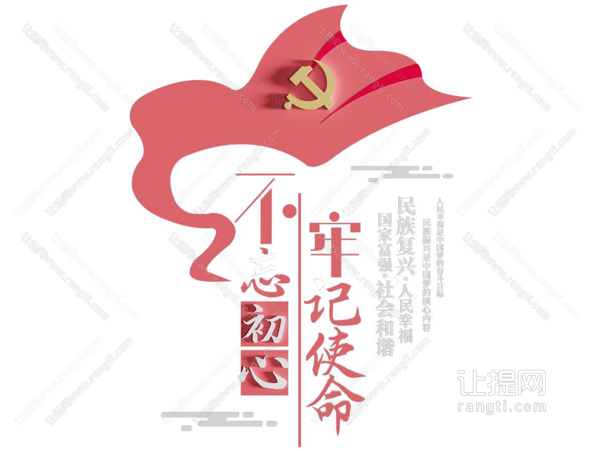 党建文化墙 宣传墙 宣传栏