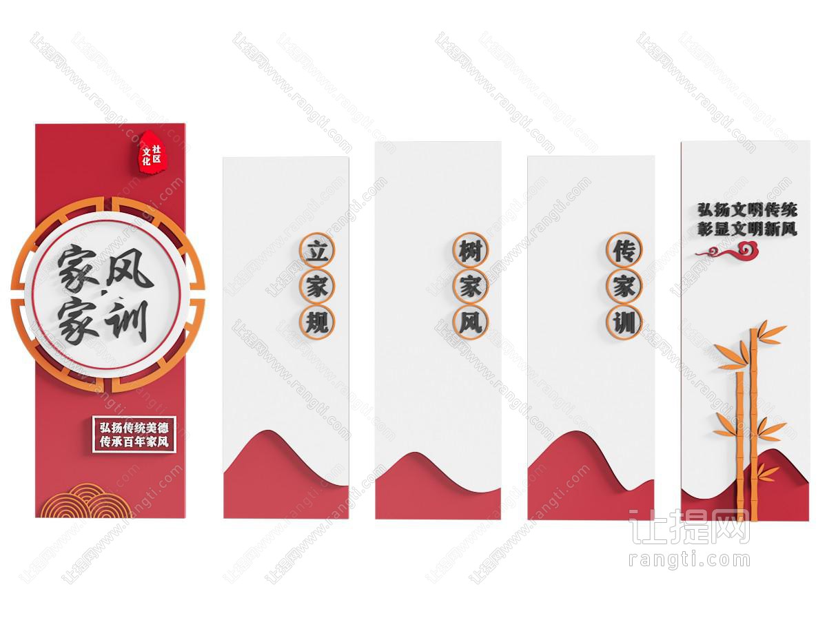 现代家风家训文化宣传栏