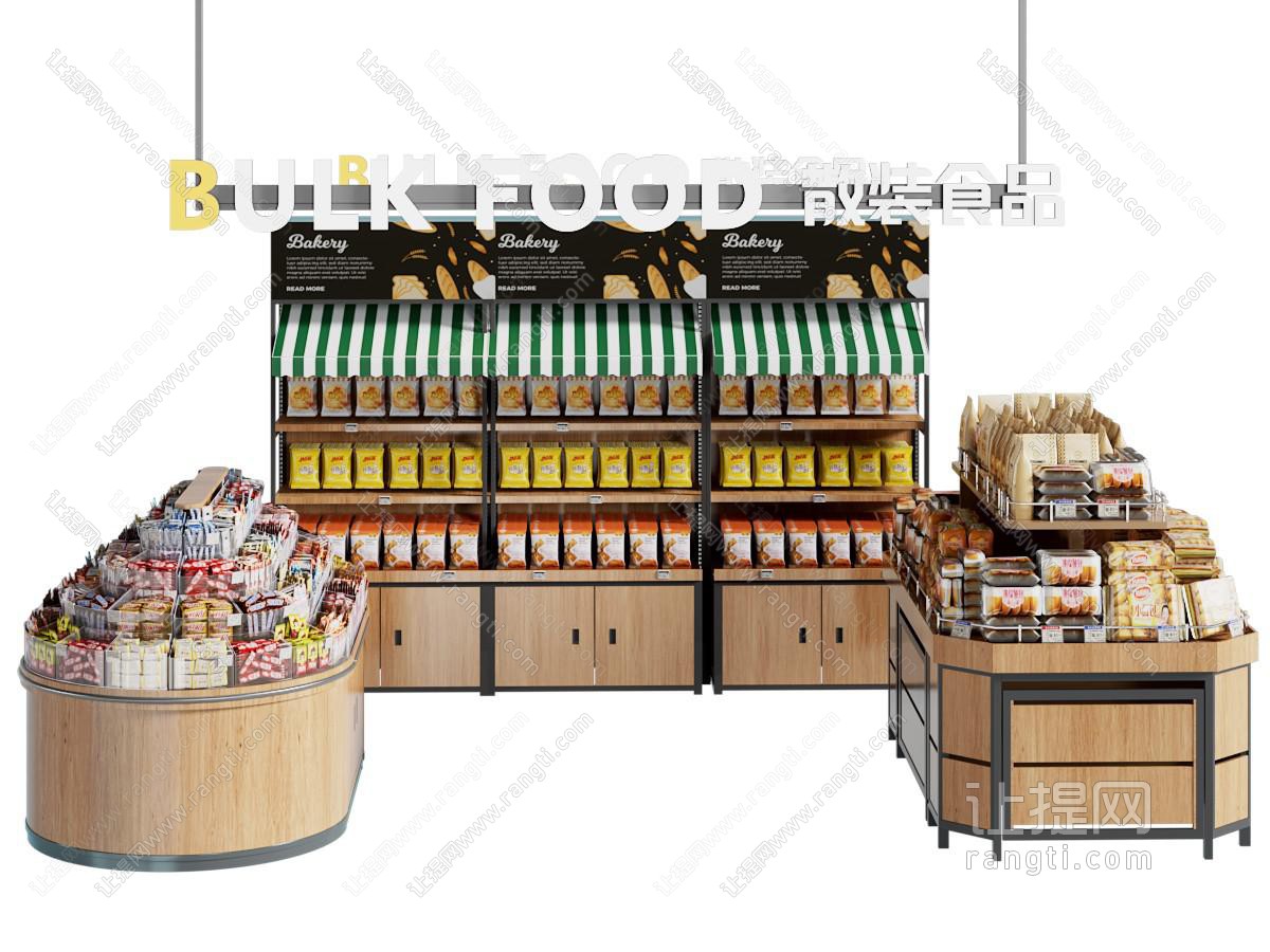 超市散装食品货架