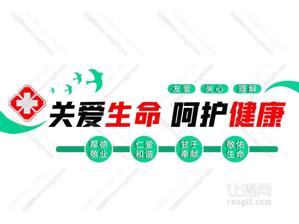 医疗文化墙 宣传墙 背景墙