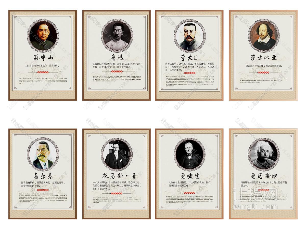 现代名人名言 校园装饰画 教育画