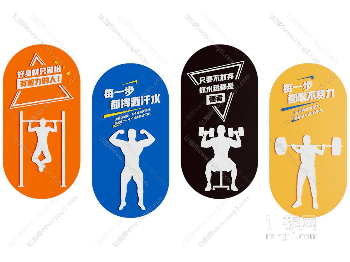 现代运动文化墙 健身房 体育 瑜伽 标语 宣传展板 背景墙