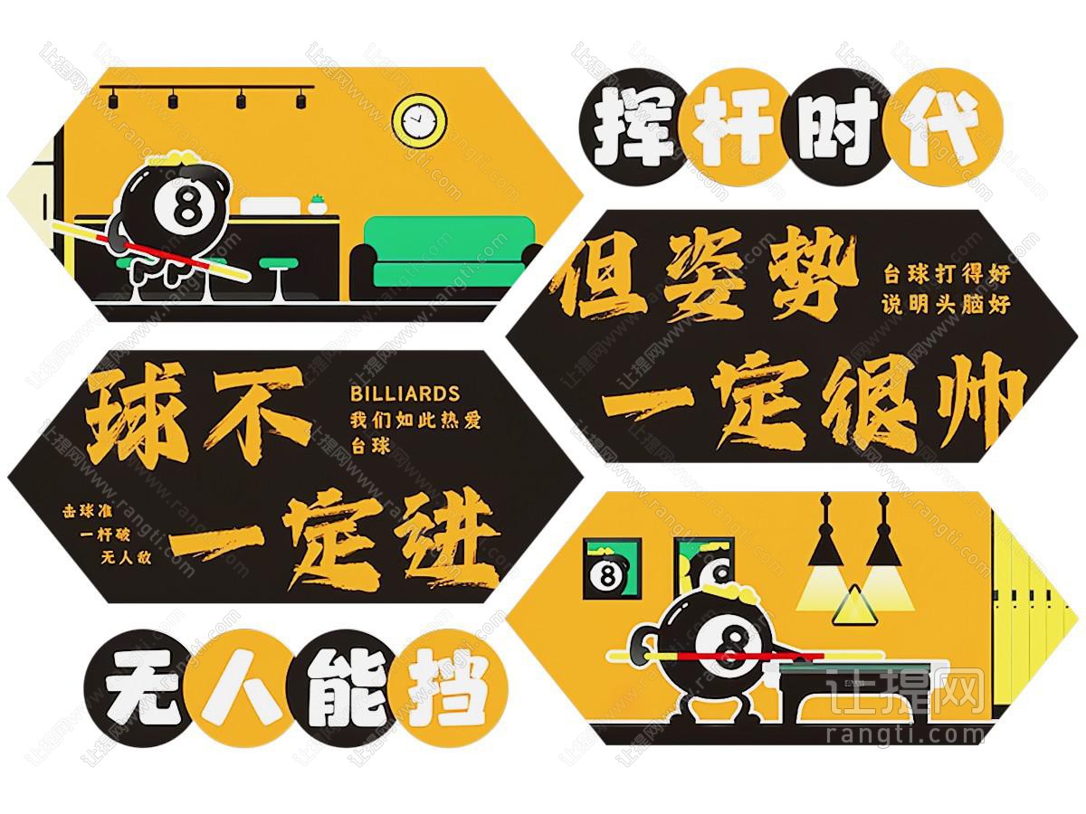 台球室打卡墙 台球室装饰画