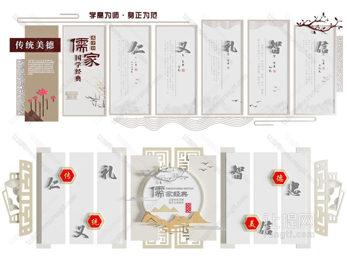 新中式国学文化墙