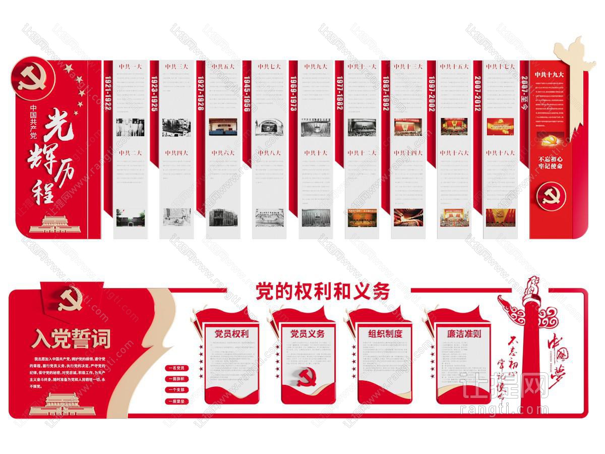 现代党建文化墙宣传栏