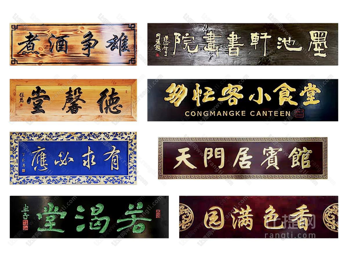 新中式门牌