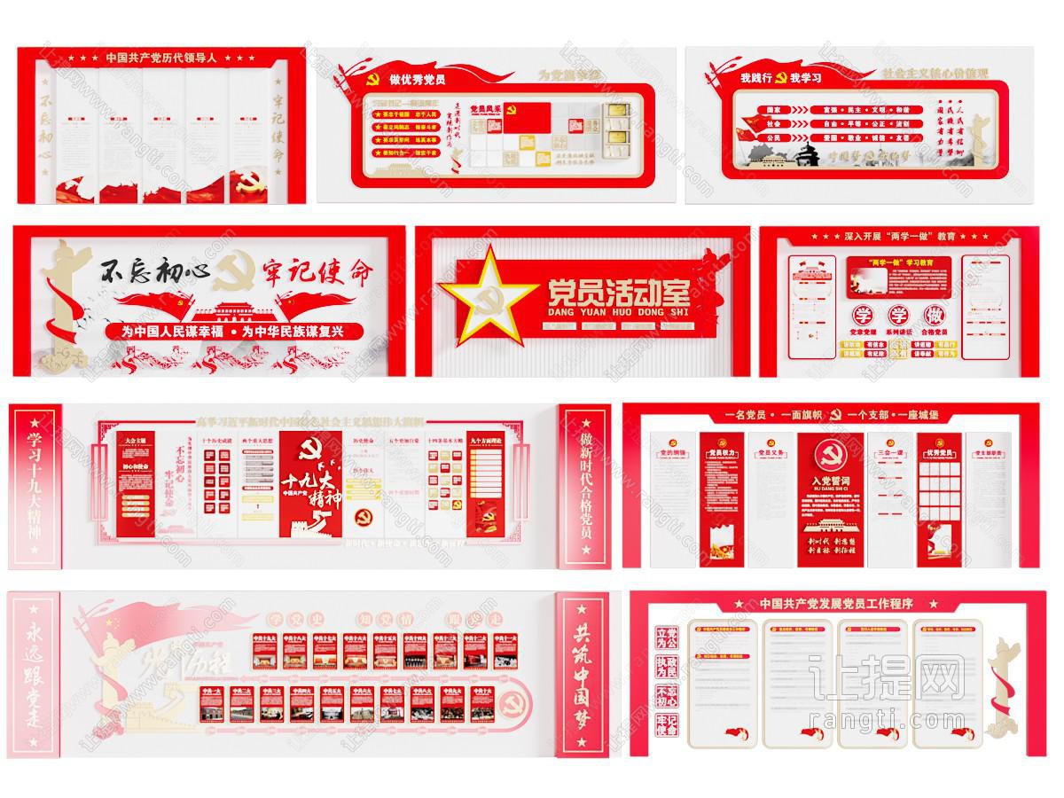 党建红色文化墙