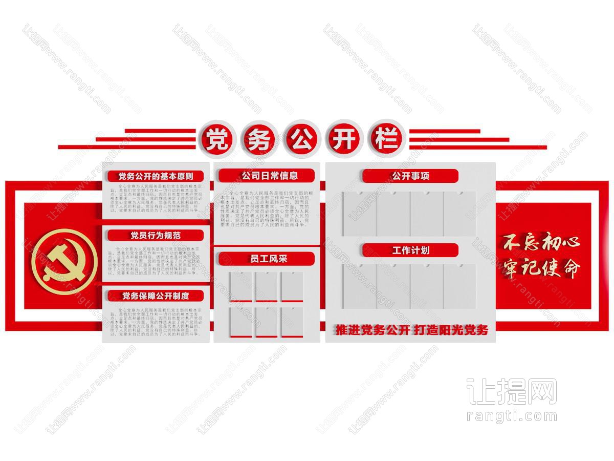 现代党建宣传栏