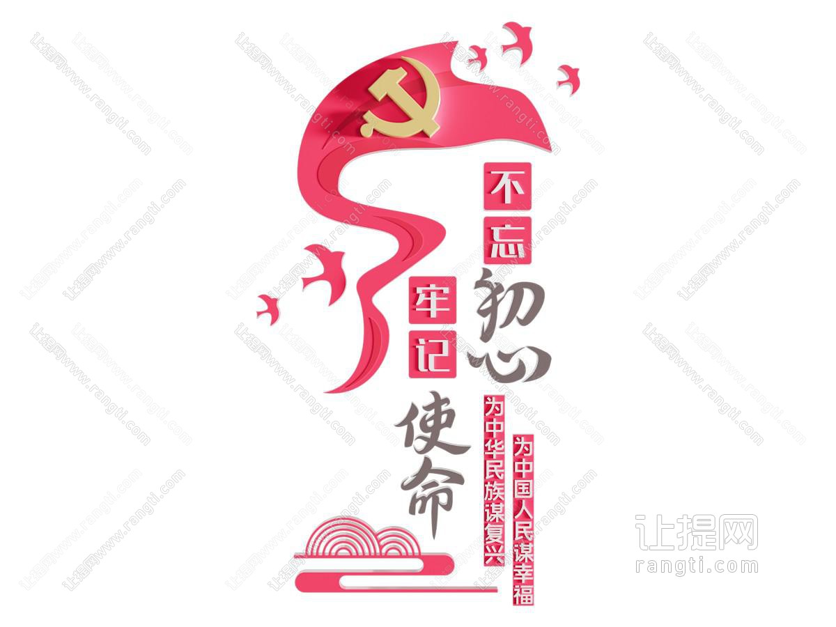 党建文化墙