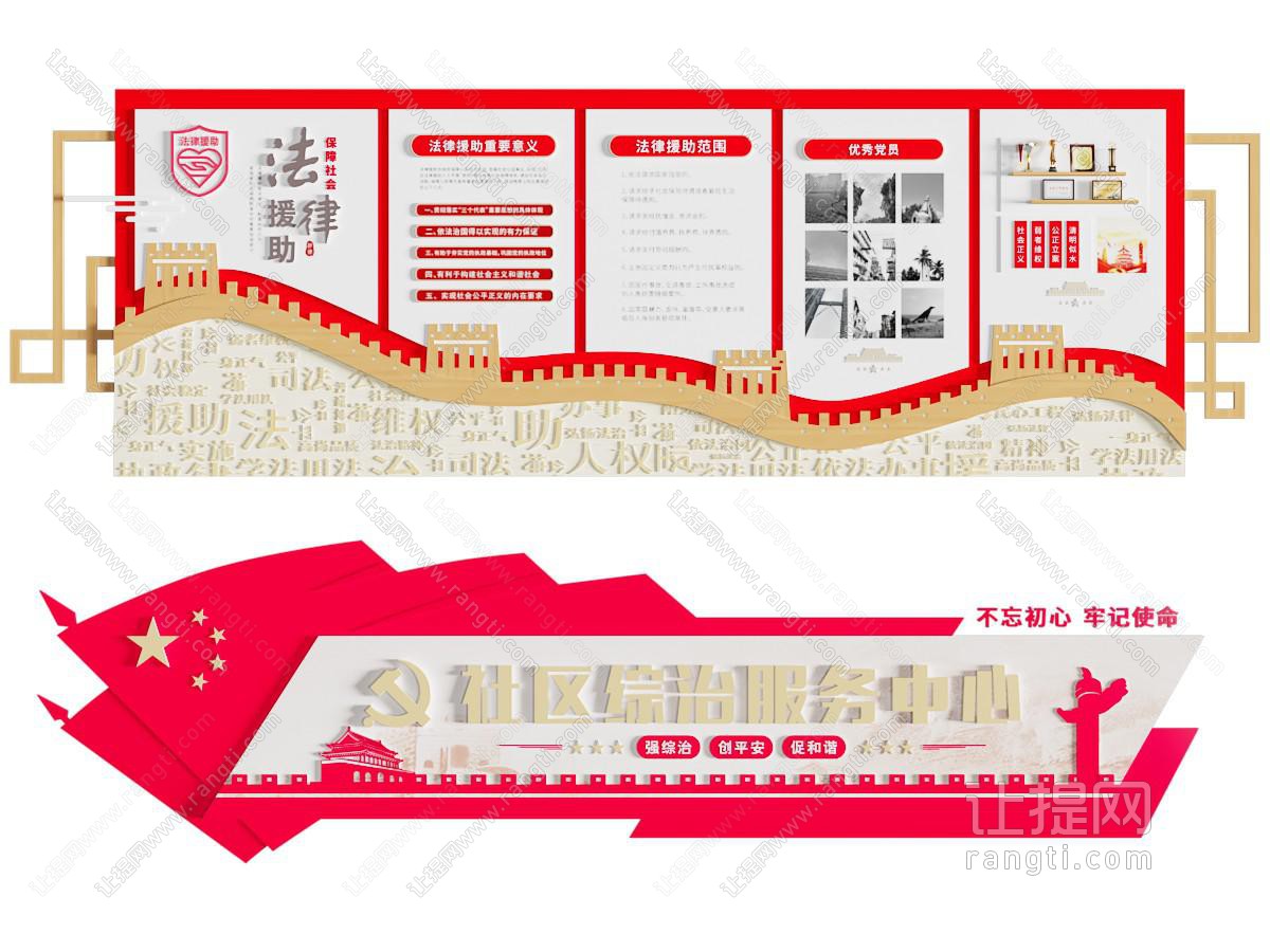 现代社区党建综治法律援助