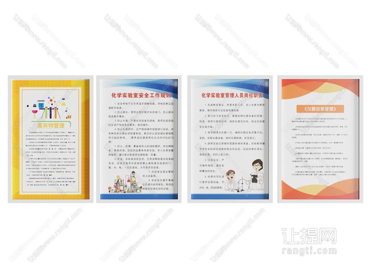 学校实验室管理制度仪器管理制度宣传画实验室挂画