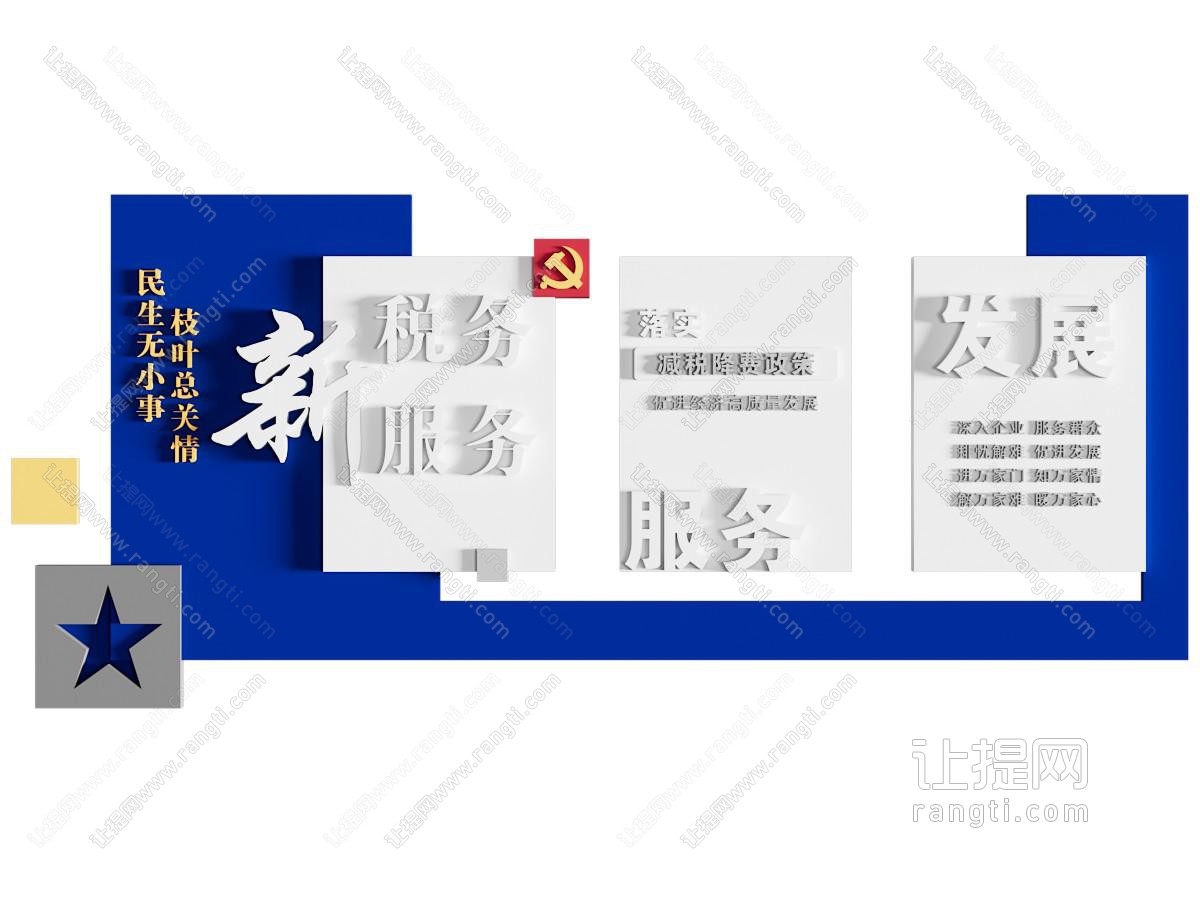现代税务局文化墙
