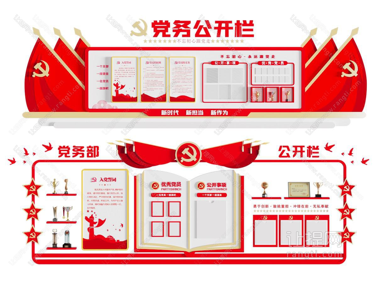 现代党建文化墙