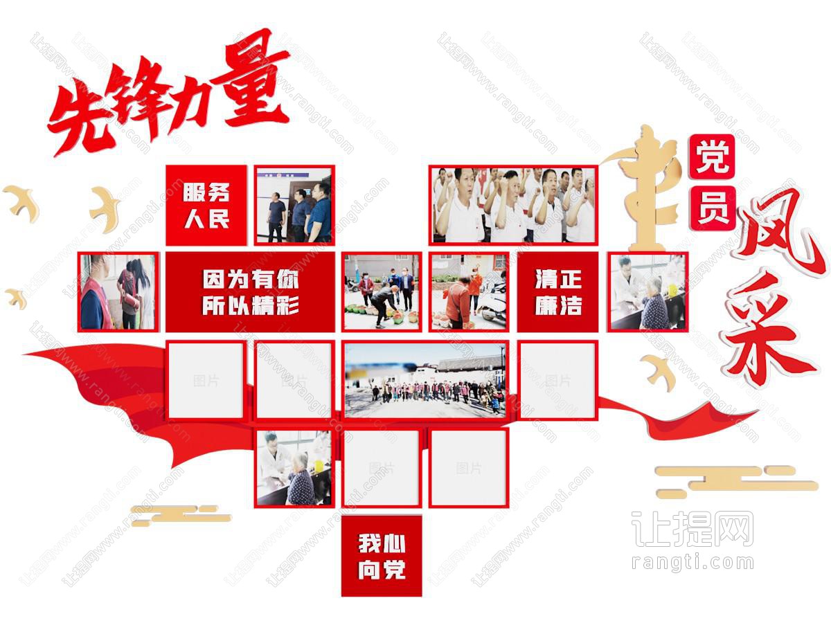 党员风采 党建形象墙
