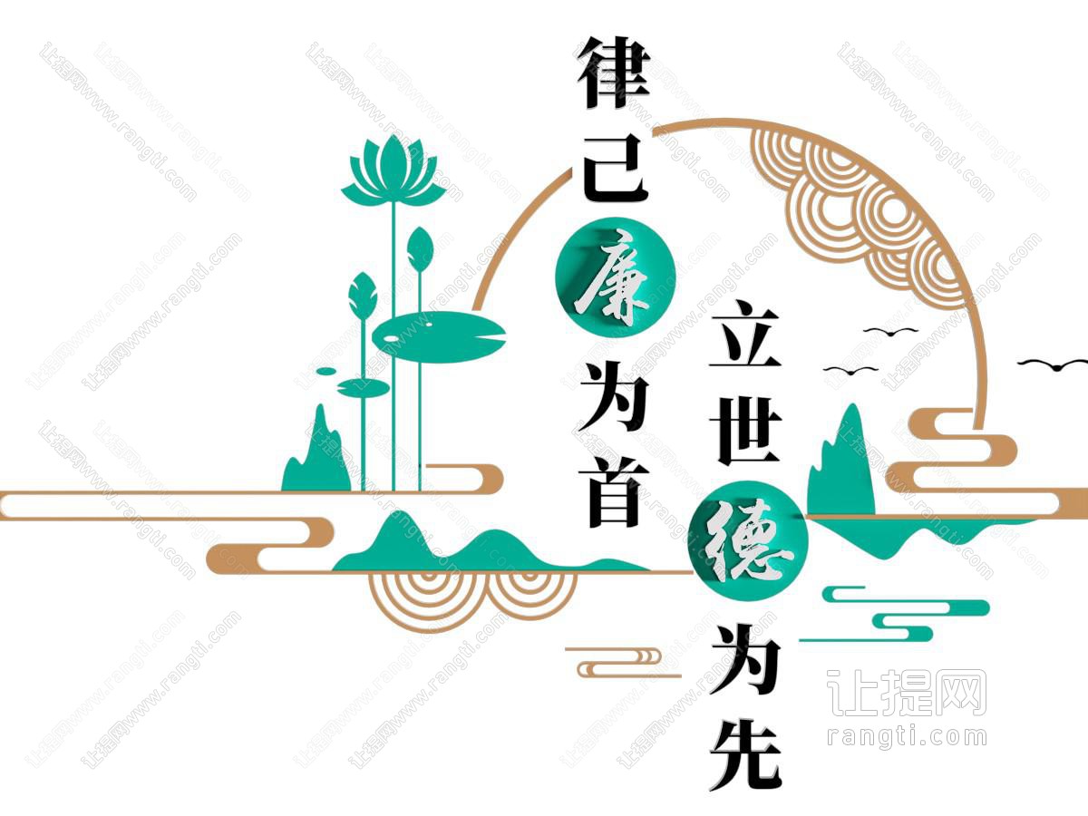 廉政文化